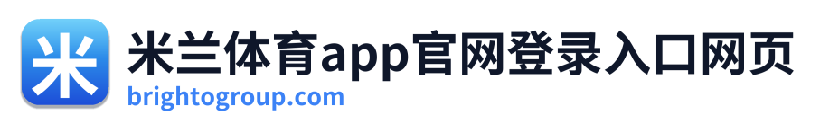 米兰体育app官网登录入口网页